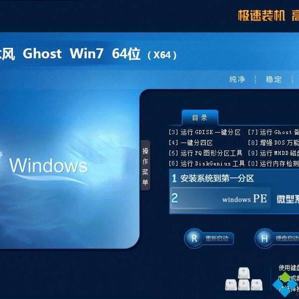 Ghost win7 64位万能装机 雨林木风版