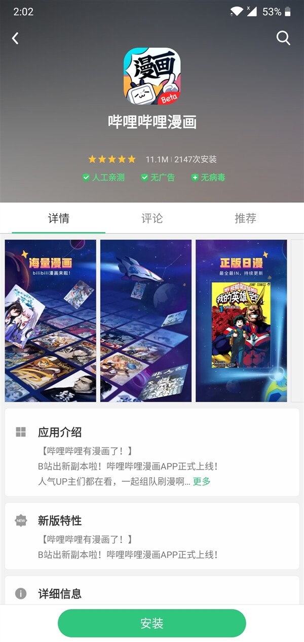 哔哩哔哩漫画app上线，拥有上百部日漫/国漫正版版权