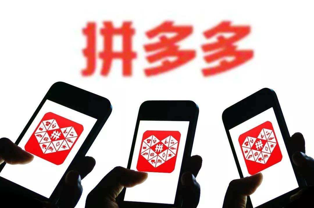 拼多多APP下架是怎么回事？拼多多野蛮生长的背后靠的是什么？