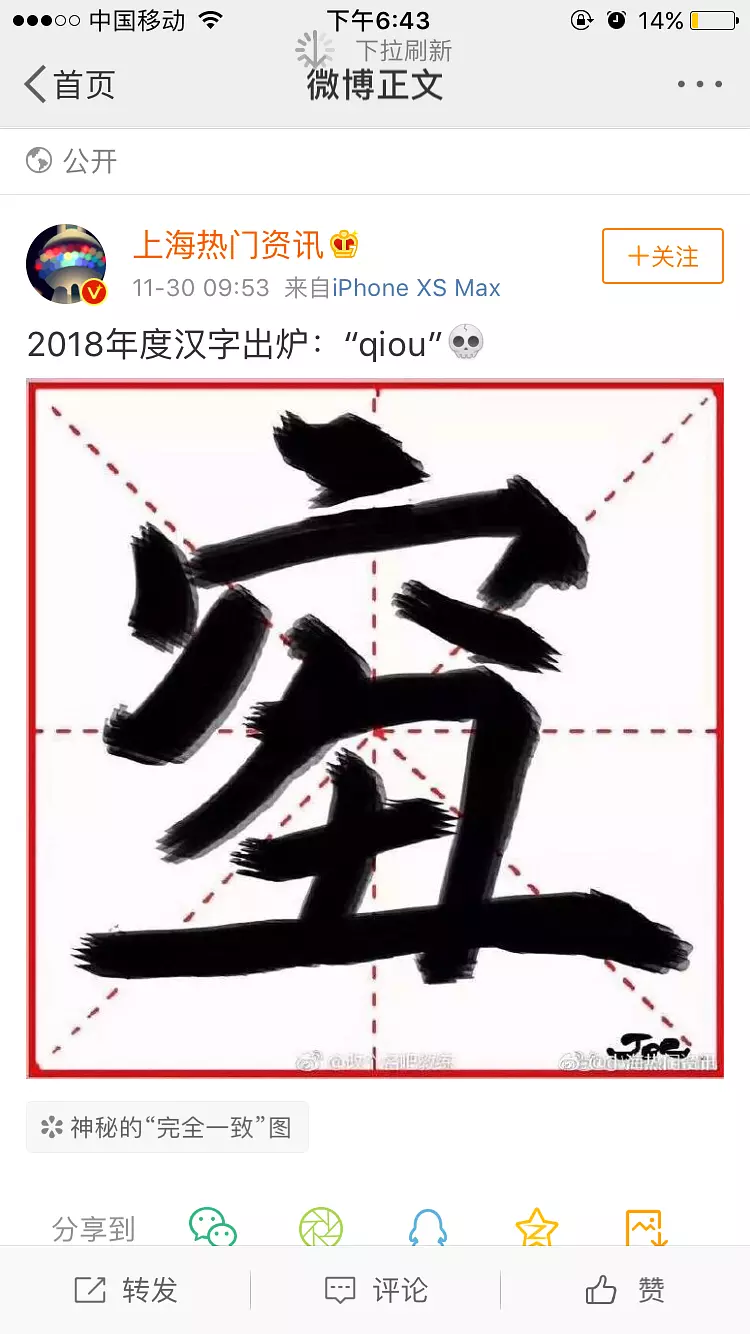 2018年度汉字 qiou是什么意思？qiou怎么读？