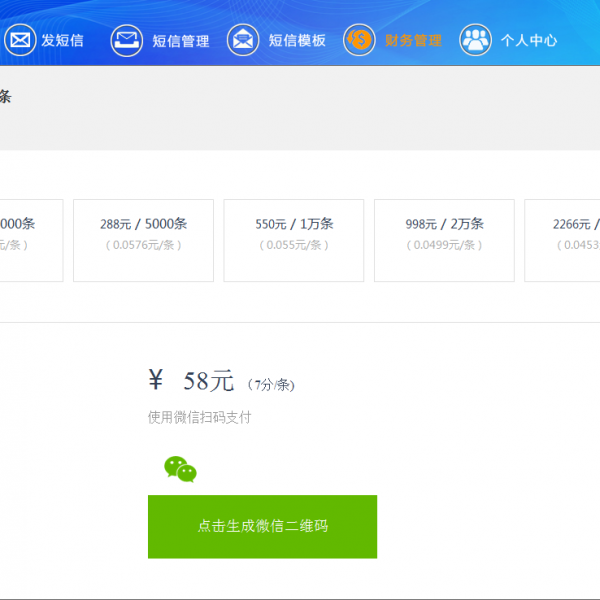 106短信群发平台 v1.1