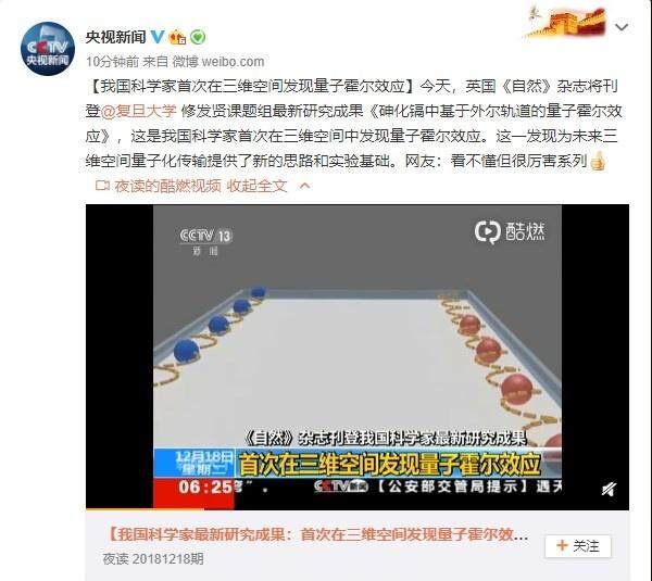 三维量子霍尔效应是怎么回事？网友是这样回应的