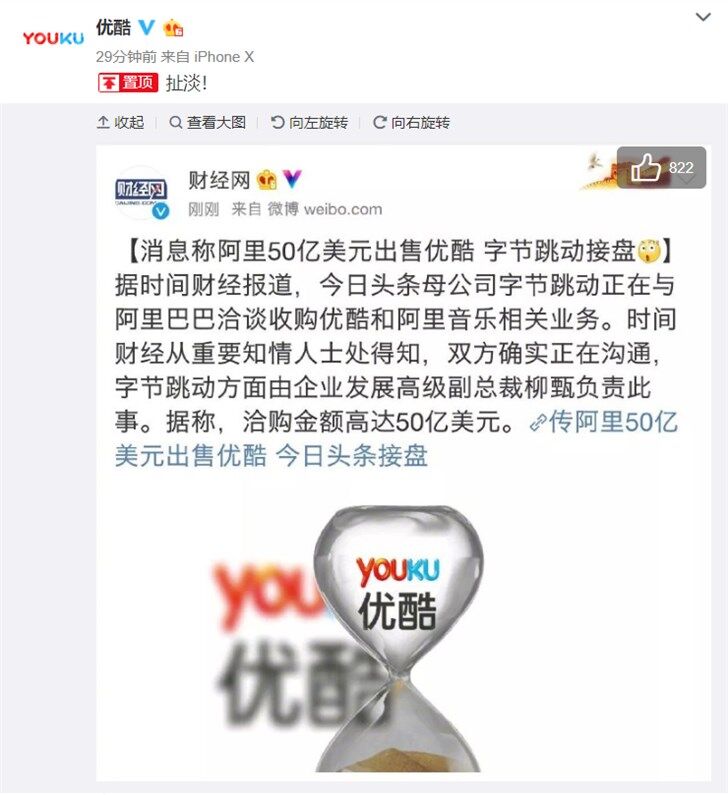 今日头条欲50亿美金收购优酷，优酷回应：扯淡