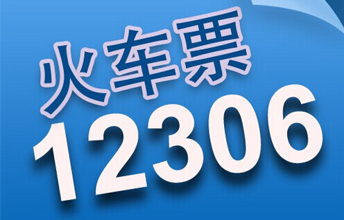 2019年春运火车票退票手续费 火车票改签退票2019规定