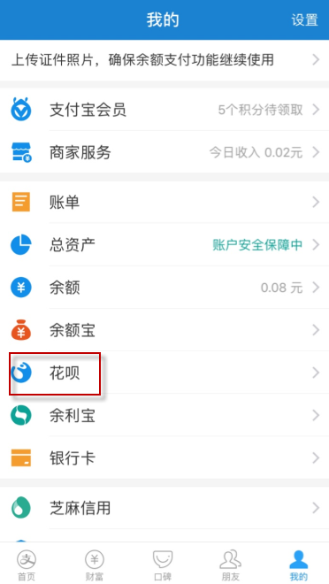支付宝调整还款日怎么改 支付宝花呗还款日能改几次
