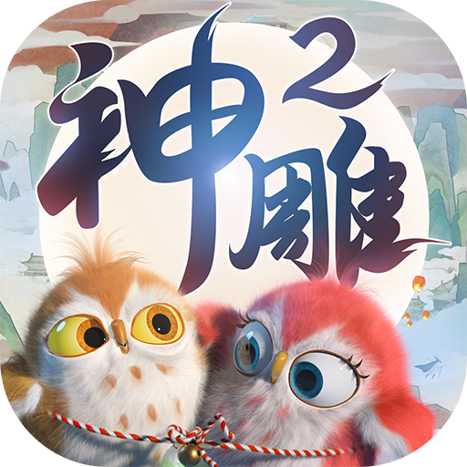 神雕侠侣2手游 1.3.5 iOS版