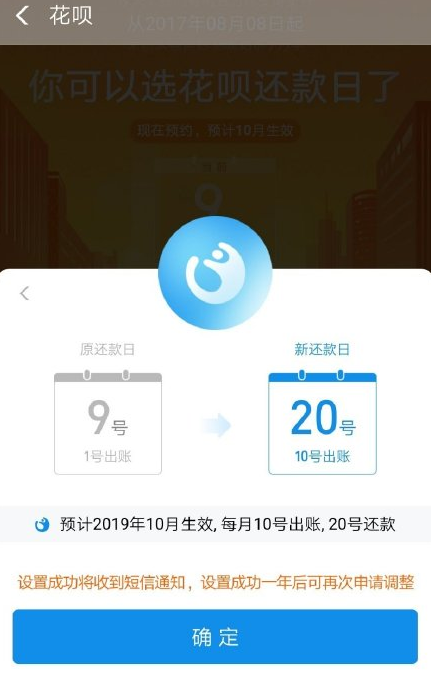 支付宝调整还款日怎么改 支付宝花呗还款日能改几次
