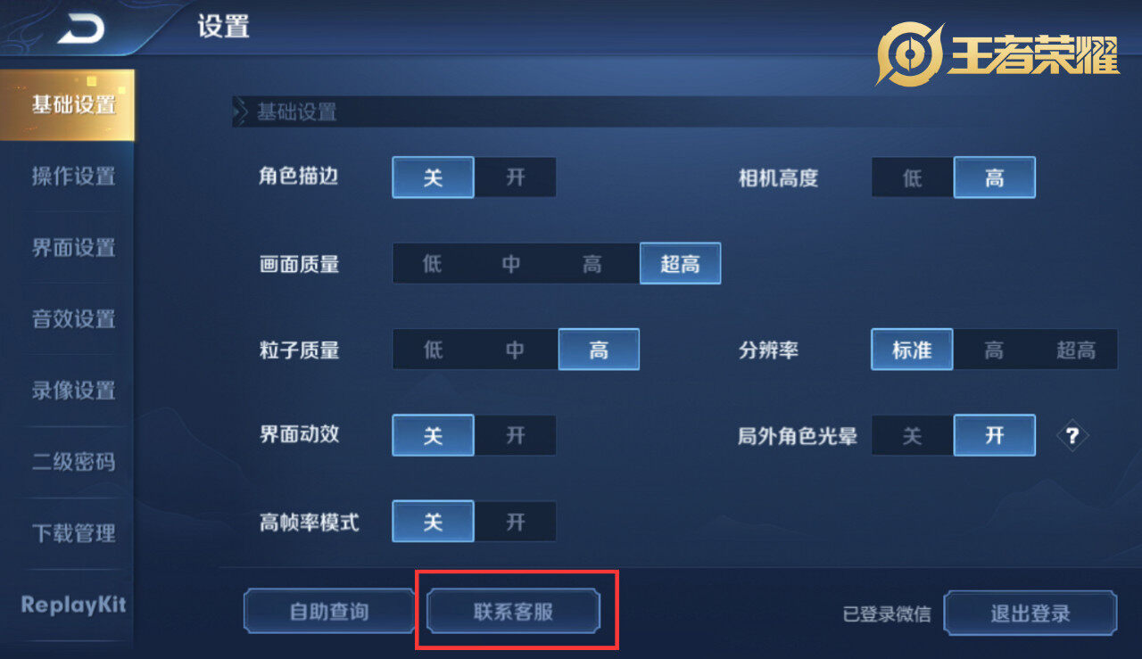 王者荣耀怎么联系官方客服 2019王者荣耀联系官方客服方法