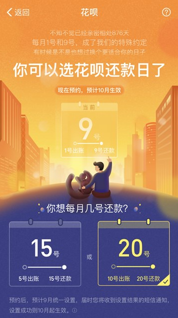 支付宝调整还款日怎么改 支付宝花呗还款日能改几次