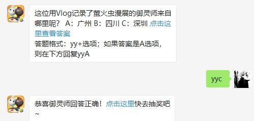 一起来捉妖7月27日微信每日一题答案