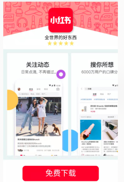 小红书疑似被下架 官方这样回应
