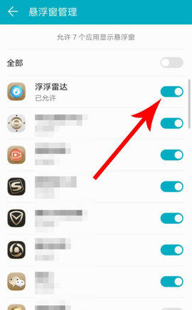 浮浮雷达怎么关闭悬浮 悬浮窗怎么设置