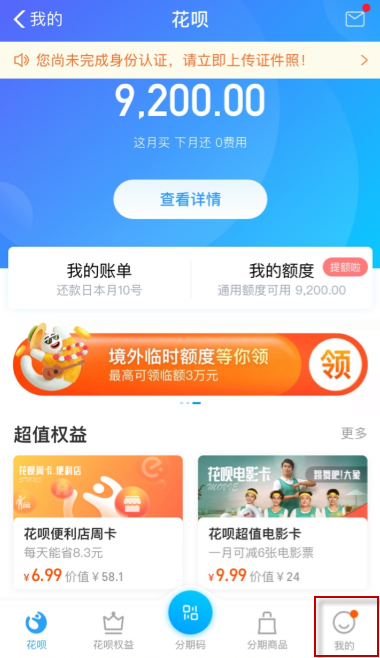 支付宝调整还款日怎么改 支付宝花呗还款日能改几次