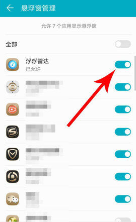 浮浮雷达怎么关闭悬浮 悬浮窗怎么设置