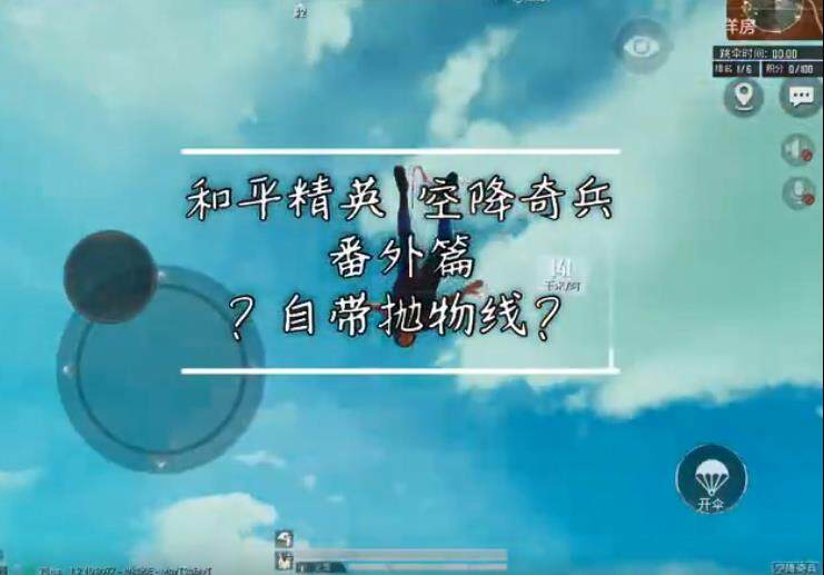 和平精英进入游戏就有抛物线怎么卡 和平精英卡抛物线bug攻略