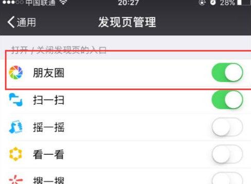 微信怎么关闭朋友圈 朋友圈关闭方法
