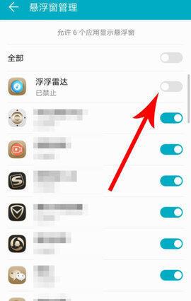 浮浮雷达怎么关闭悬浮 悬浮窗怎么设置