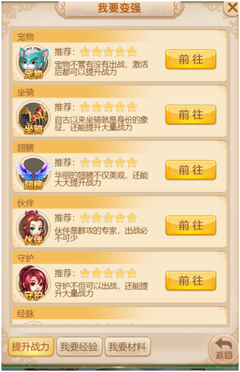 萌幻西游怎么一键变强 萌幻西游变强攻略