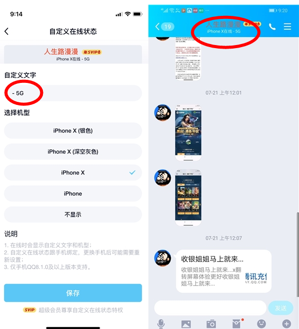 qq怎么设置5G在线状态 qq设置5g在线状态教程