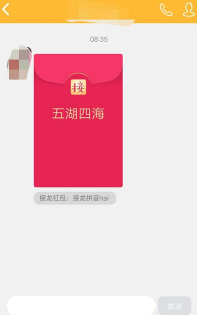 qq成语接龙怎么发布领取红包 qq成语接龙抢红包方法