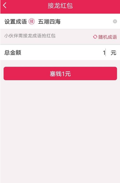 qq成语接龙怎么发布领取红包 qq成语接龙抢红包方法