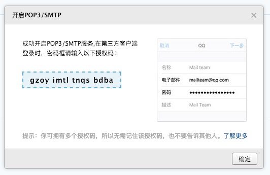 手机QQ邮箱输入用户名密码登不上怎么办  什么是授权码 QQ邮箱授权码获取方法