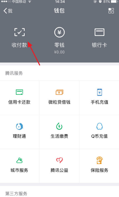微信支付宝qq三合一收款码怎么弄 微信支付宝QQ三码合一制作教程