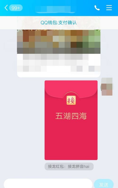 qq成语接龙怎么发布领取红包 qq成语接龙抢红包方法