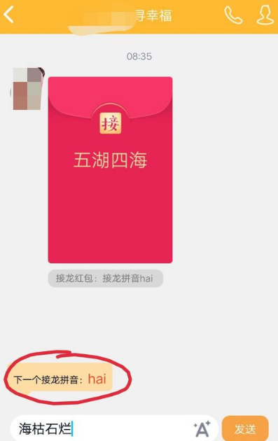 qq成语接龙怎么发布领取红包 qq成语接龙抢红包方法