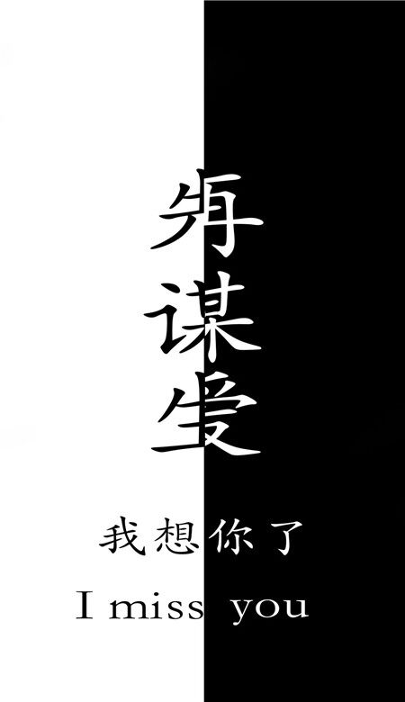 先谋生再谋爱抖音壁纸图片无水印 最火六字手机壁纸分享