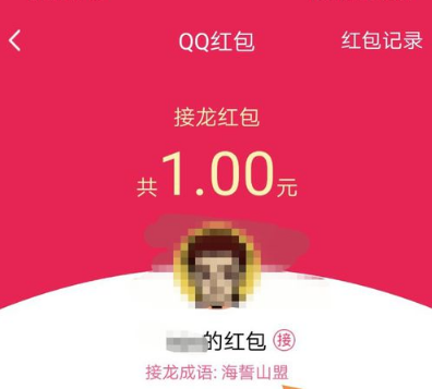 qq成语接龙怎么发布领取红包 qq成语接龙抢红包方法