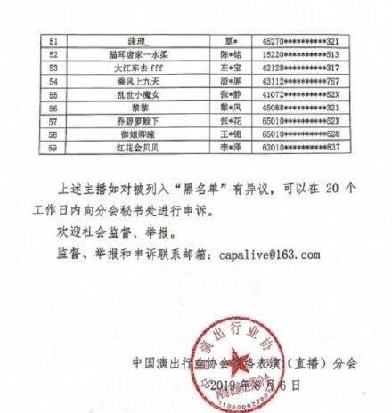 第三批主播黑名单