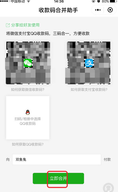 微信支付宝qq三合一收款码怎么弄 微信支付宝QQ三码合一制作教程