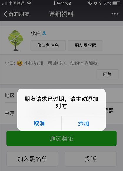 微信好友过期了怎么加回来  微信好友过期重新添加的方法