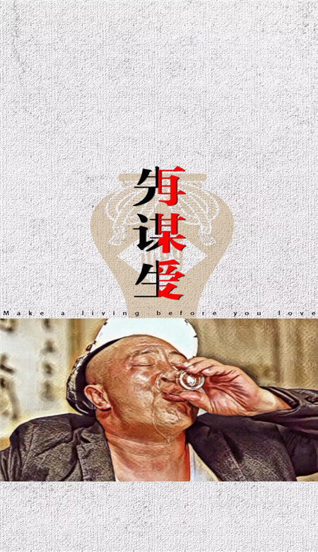 先谋生再谋爱抖音壁纸图片无水印 最火六字手机壁纸分享