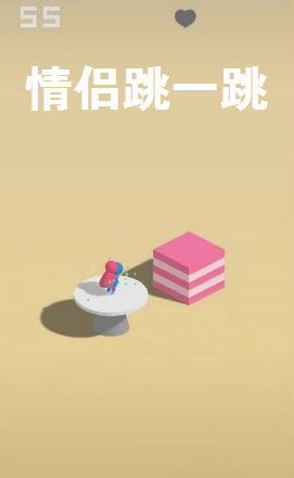 情侣跳一跳怎么玩 情侣跳一跳入口