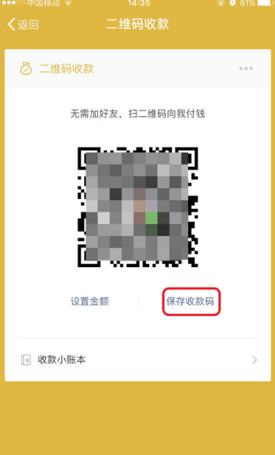微信支付宝qq三合一收款码怎么弄 微信支付宝QQ三码合一制作教程