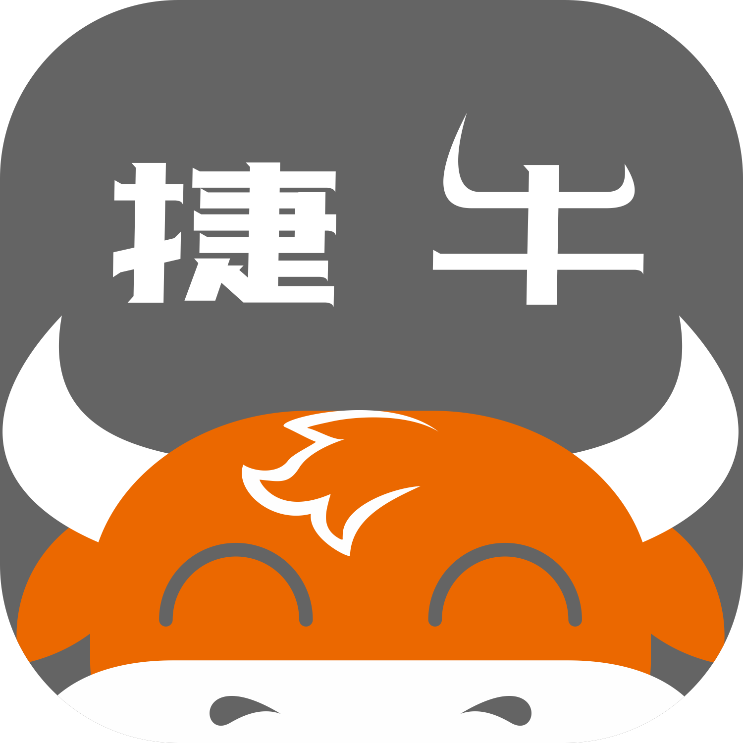 捷牛速运