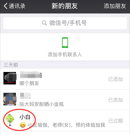 微信好友过期了怎么加回来  微信好友过期重新添加的方法