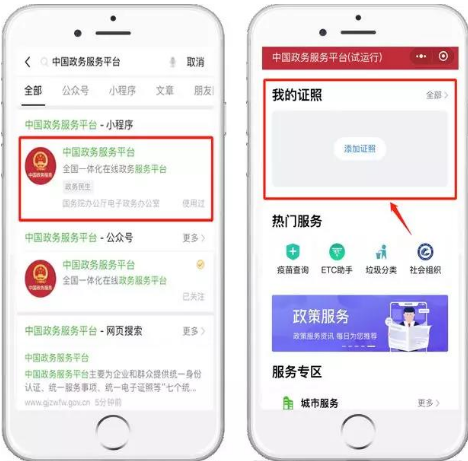 微信怎么刷脸领电子结婚证 微信领取电子结婚证的方法