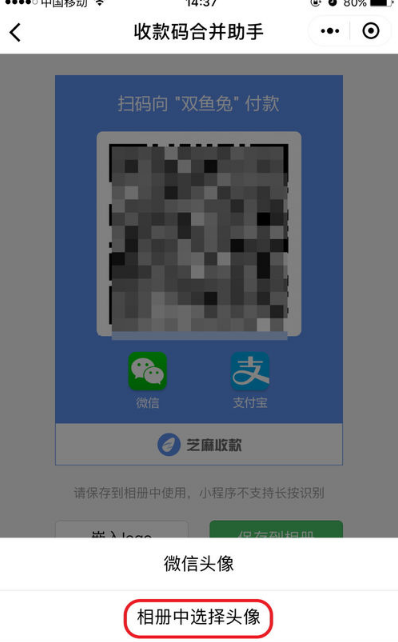 微信支付宝qq三合一收款码怎么弄 微信支付宝QQ三码合一制作教程