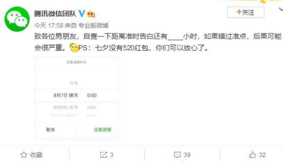 2019七夕不能发520微信红包怎么回事 微信发不了520红包的原因