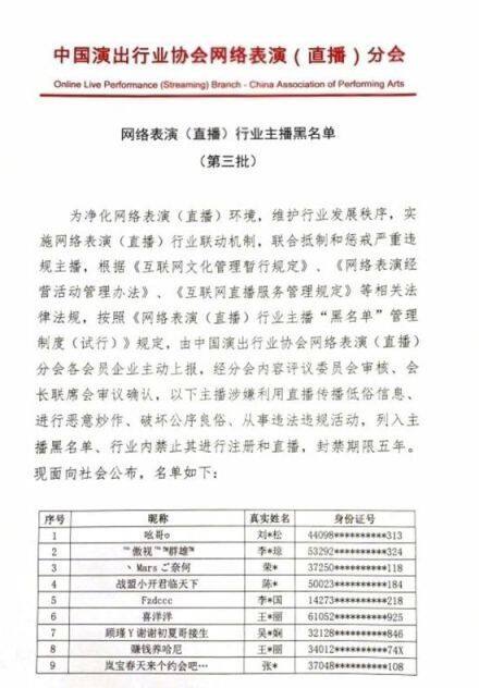 第三批主播黑名单