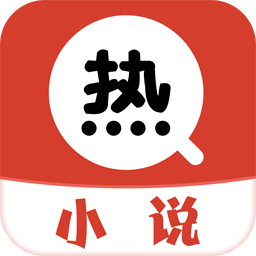 热搜免费小说
