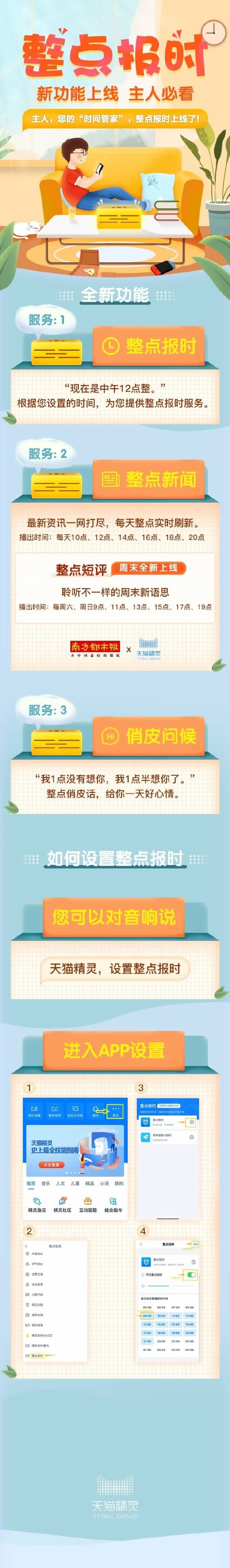 天猫精灵上线整点报时功能