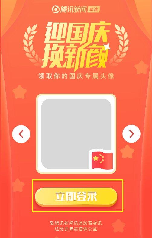 微信头像怎么添加国旗   微信设置国旗头像技巧
