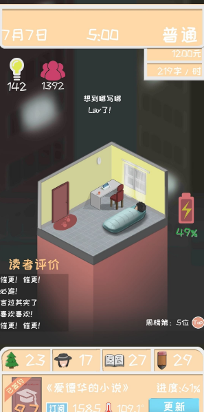 网络小说家模拟怎么获取体力   体力获取方法攻略