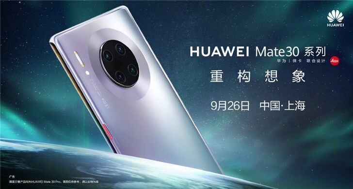 华为Mate30/Pro 5G版什么时候上市？ Mate30/Pro 5G版手机国内上市时间