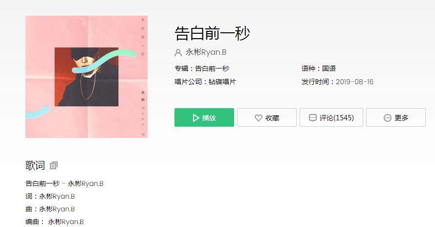 抖音有太多话又说不出来现在心情是什么歌？ 《告白前一秒》歌曲介绍