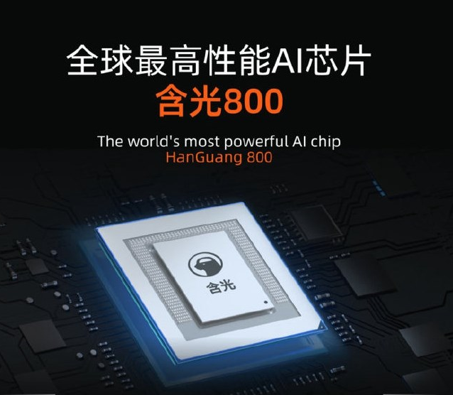 含光800AI芯片有多强？一图详解含光800ai芯片性能【高清图】